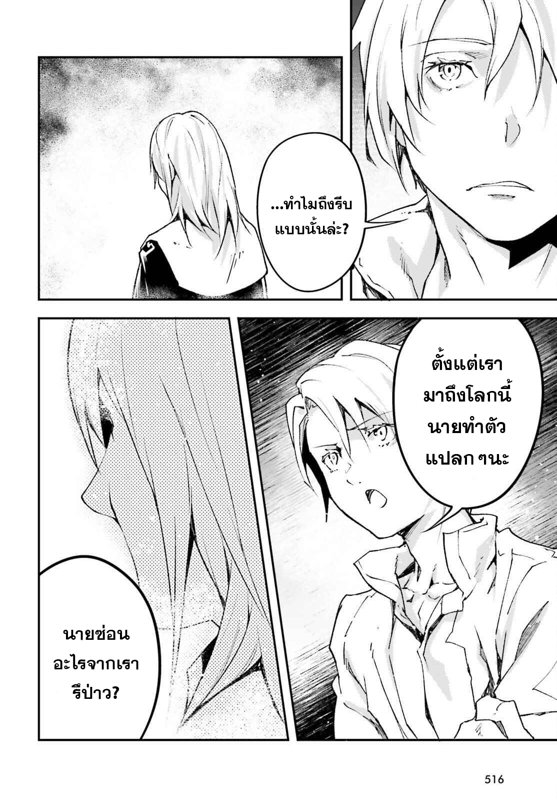 LV999 no Murabito ตอนที่ 58 (12)