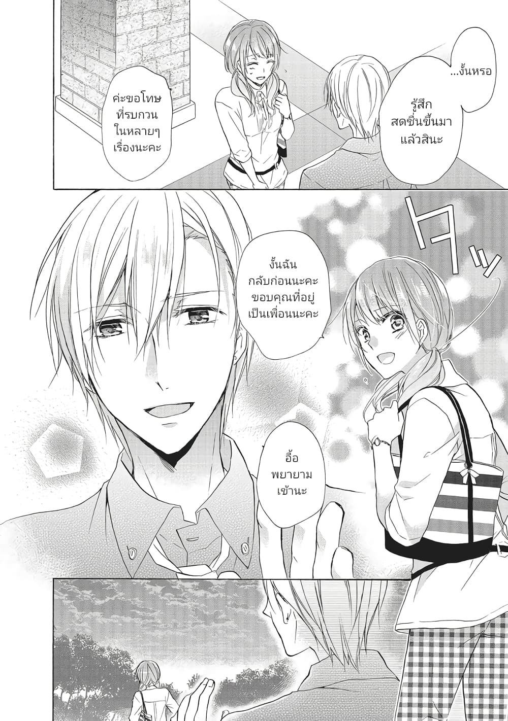 Mikansei Lovers ตอนที่ 5 (22)