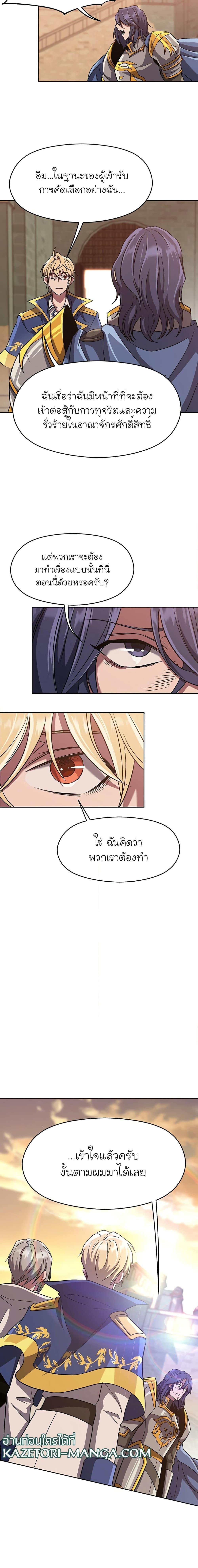 Archmage Transcending Through Regression ตอนที่ 54 (4)