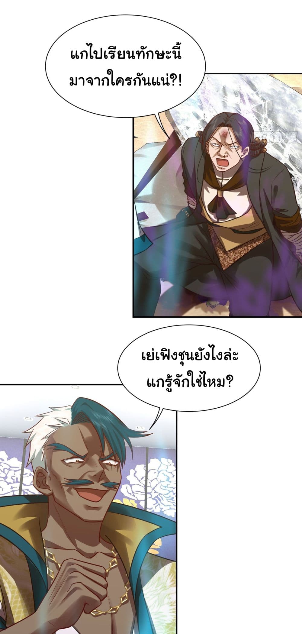 Dragon King Order ตอนที่ 20 (8)