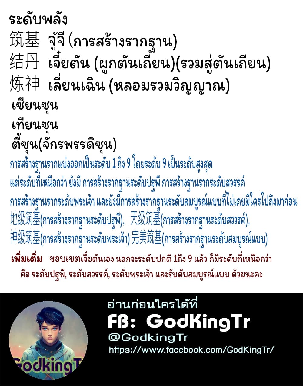 Eternal god King ตอนที่ 243 (26)