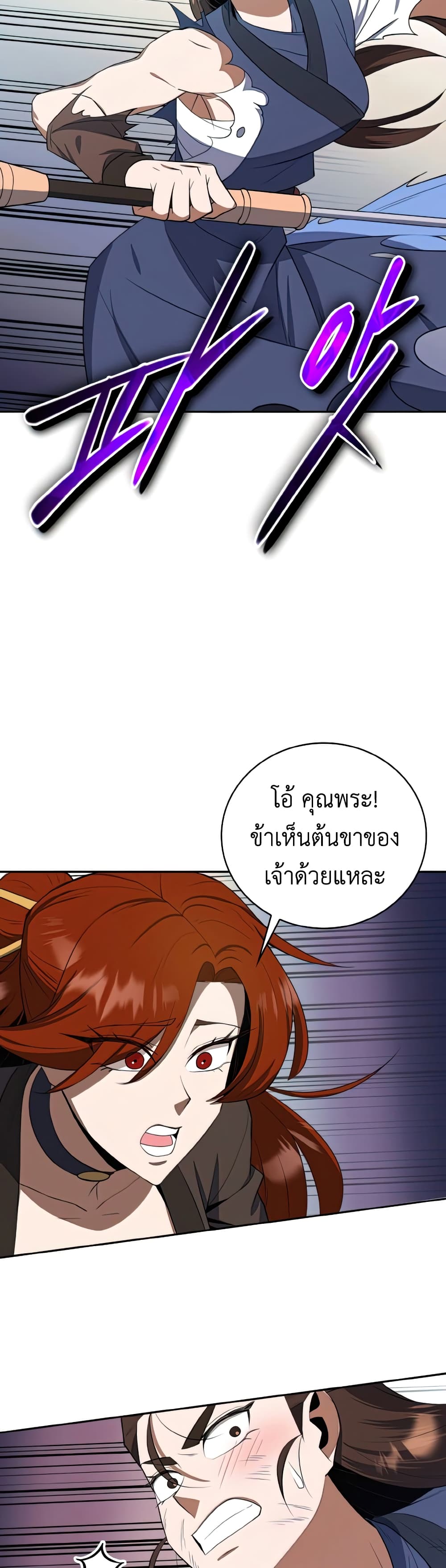 Champion’s Path to Murim ตอนที่ 36 (24)