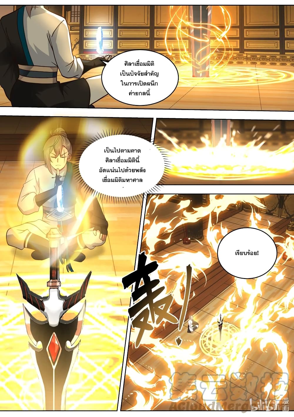 Martial God Asura ตอนที่ 526 (8)