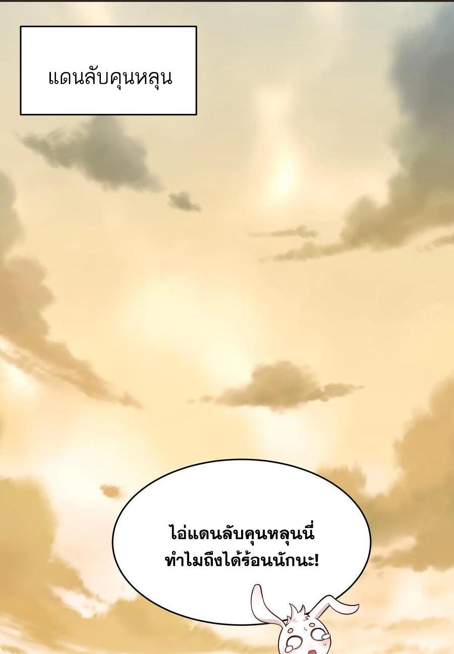 This Villain Has a Little Conscience, but Not Much! ตอนที่ 128 (24)