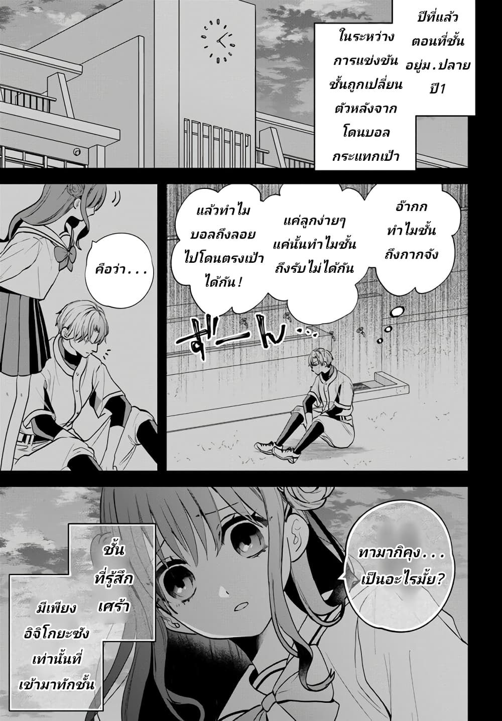 Itagaru Kimi ga Tamaranai ตอนที่ 5 (5)