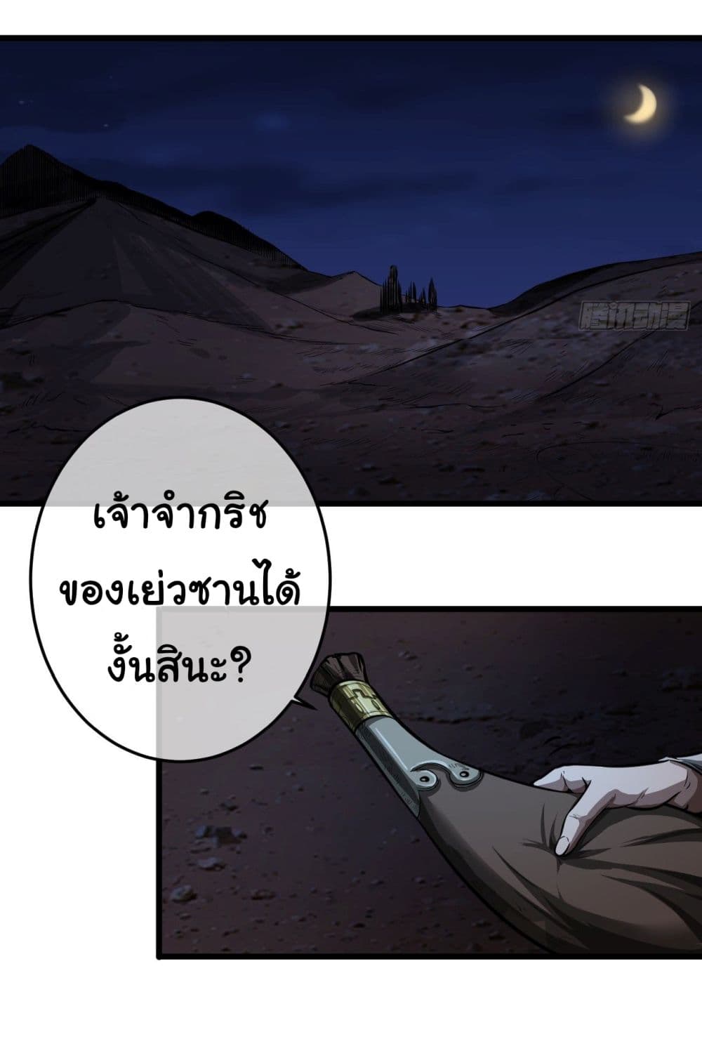 Demon Emperor ตอนที่ 13 (23)