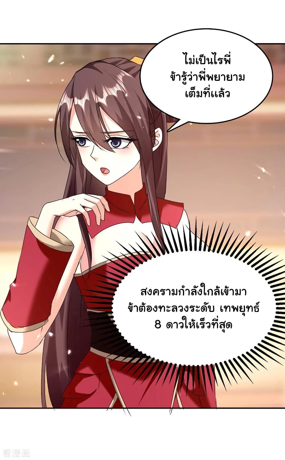 Strongest Leveling ตอนที่ 307 (18)