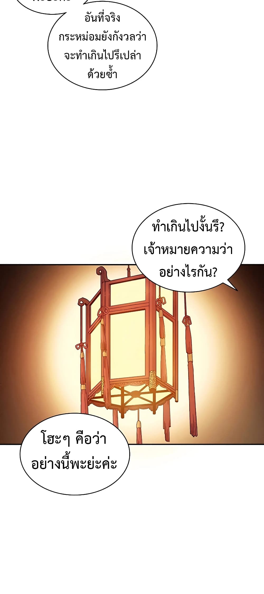 I Reincarnated as a Legendary Surgeon ตอนที่ 64 (15)