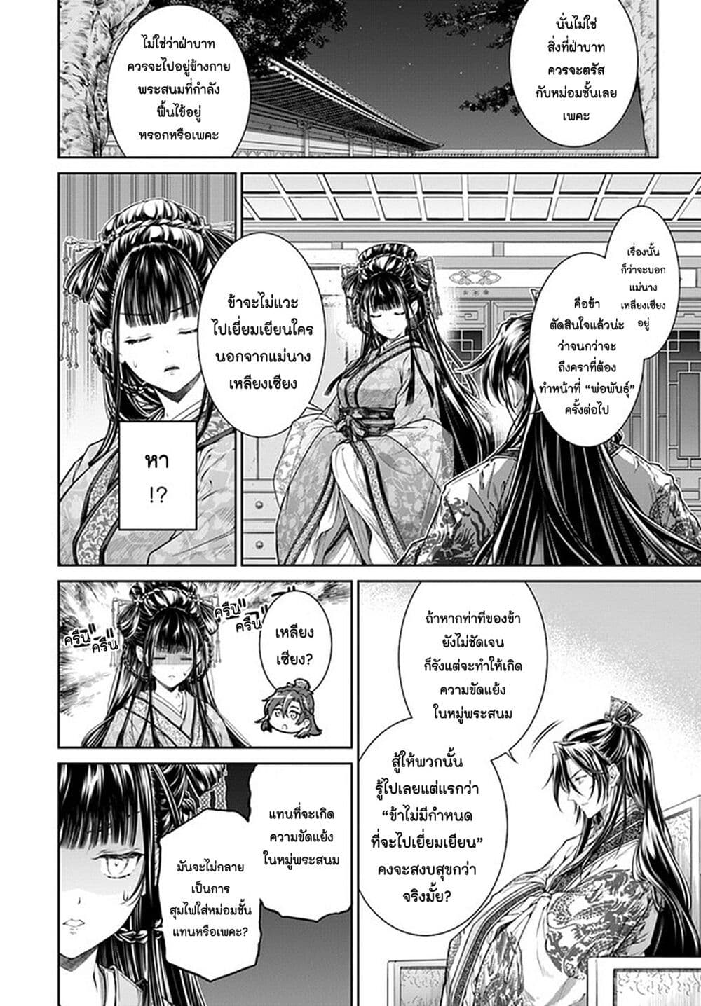 Moumoku no Orihime wa Koukyuu de Koutei to no Koi wo Tsumugu ตอนที่ 4 (4)