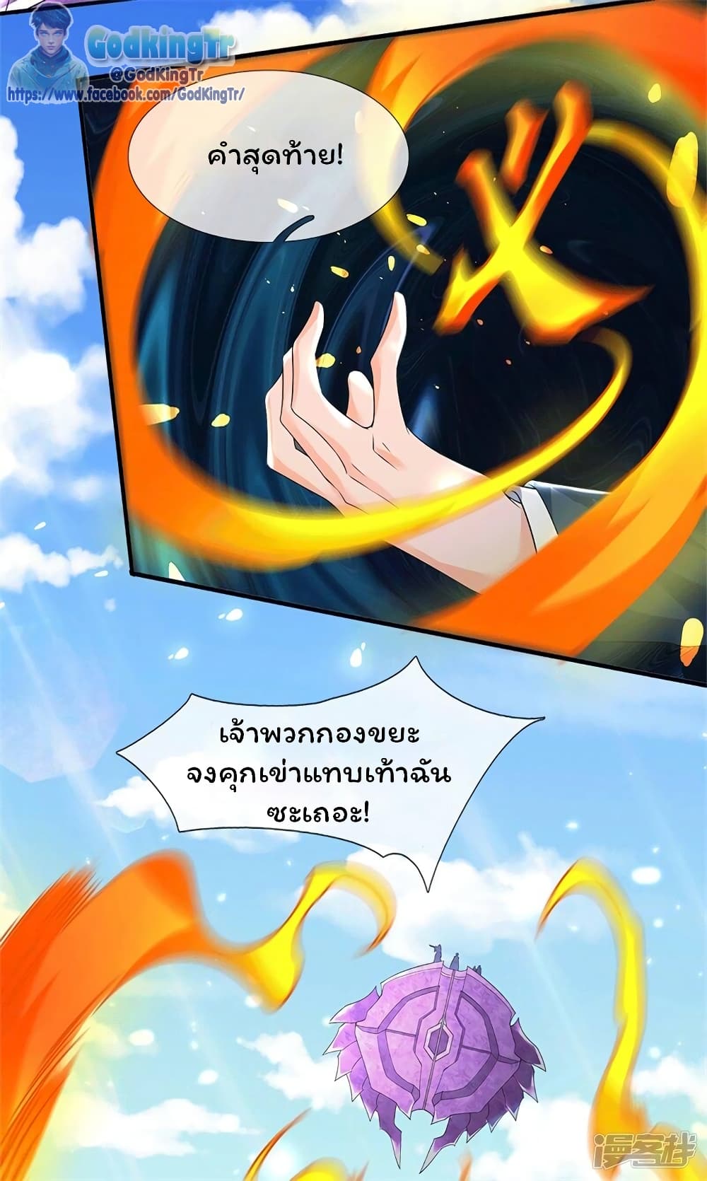 Eternal god King ตอนที่ 207 (5)