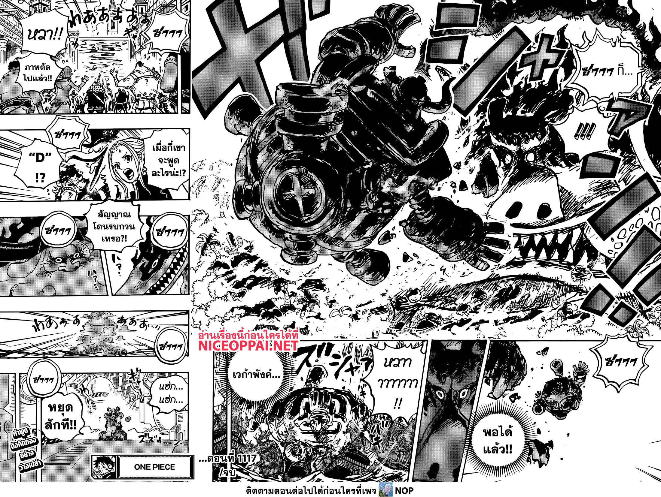 One Piece ตอนที่ 1117 (14)