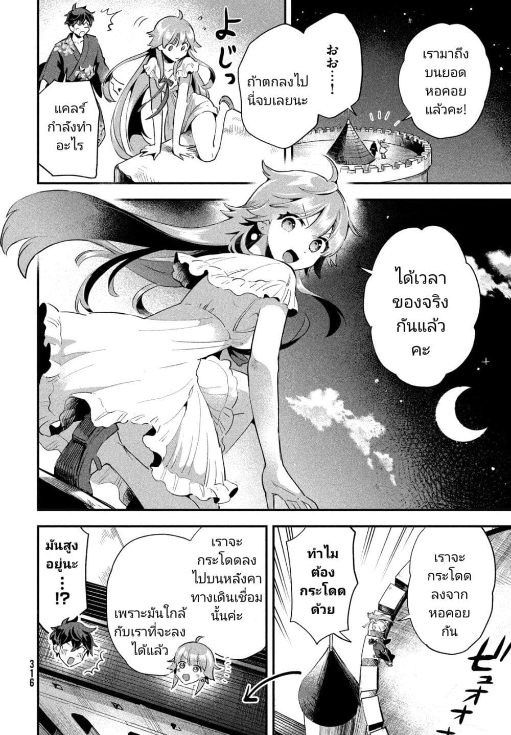 7 Nin no Nemuri Hime ตอนที่ 11 (10)