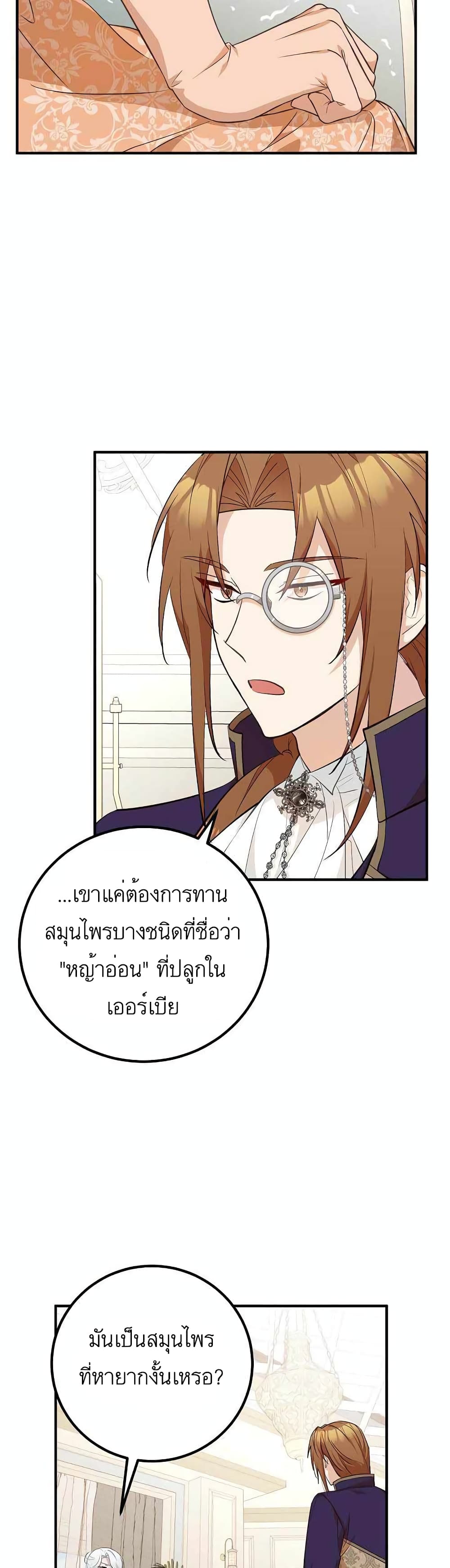 Doctor Resignation ตอนที่ 23 (4)