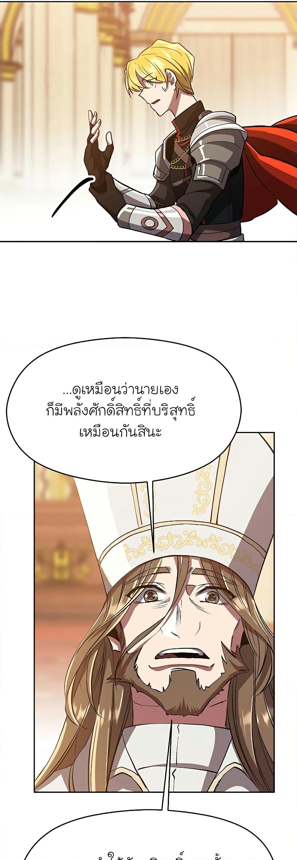 Archmage Transcending Through Regression ตอนที่ 48 (28)