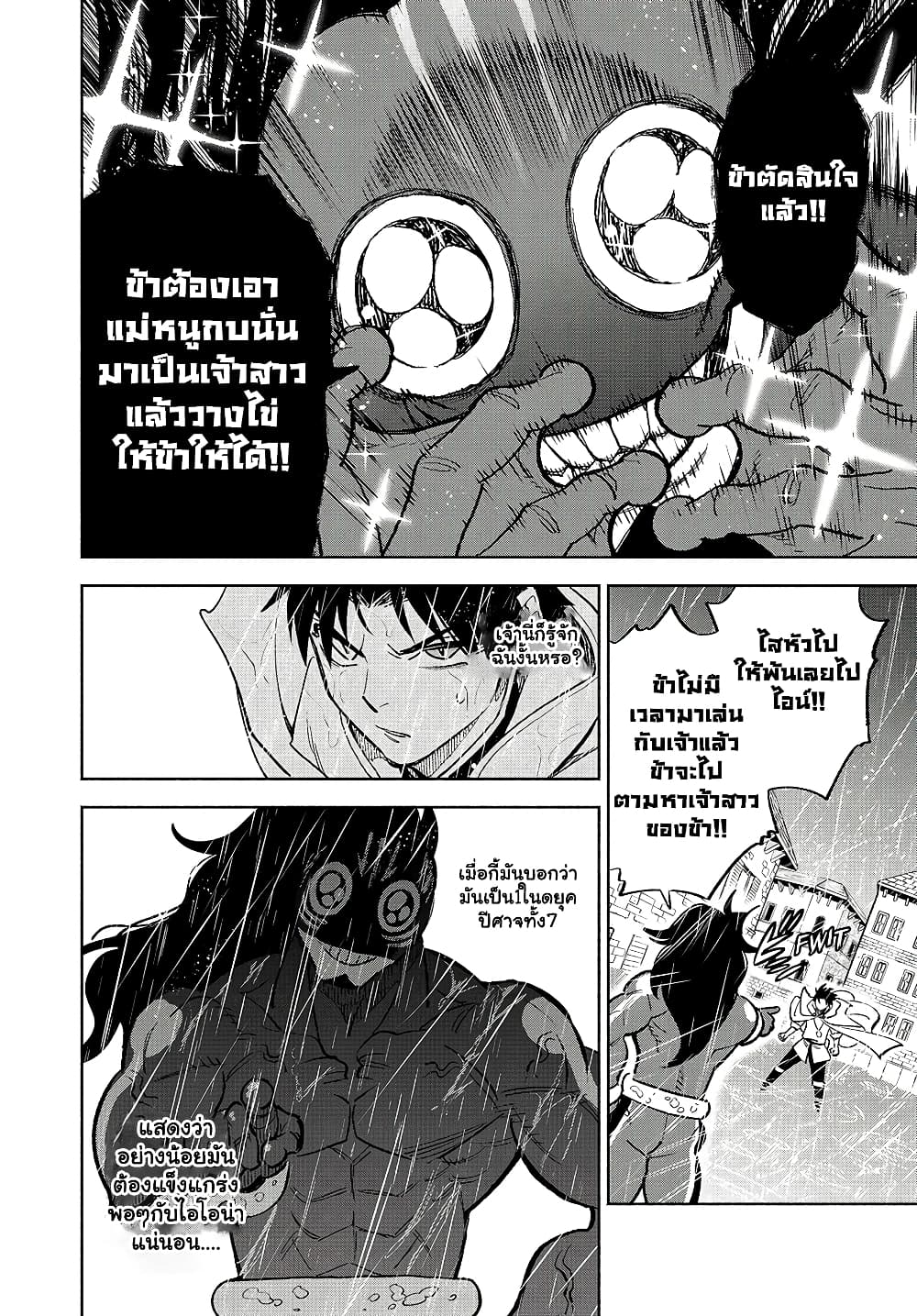 Fuguushoku ตอนที่ 57.2 (3)