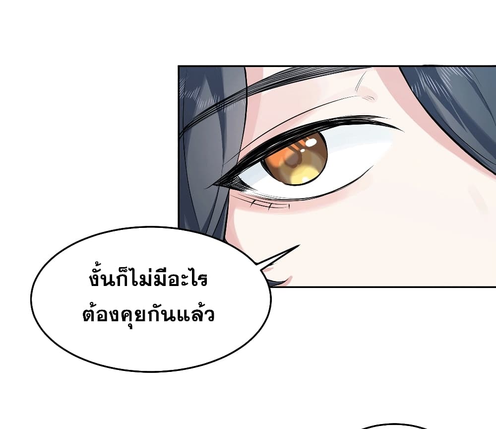 My Wife is a Heavenly Big Shot ตอนที่ 3 (29)