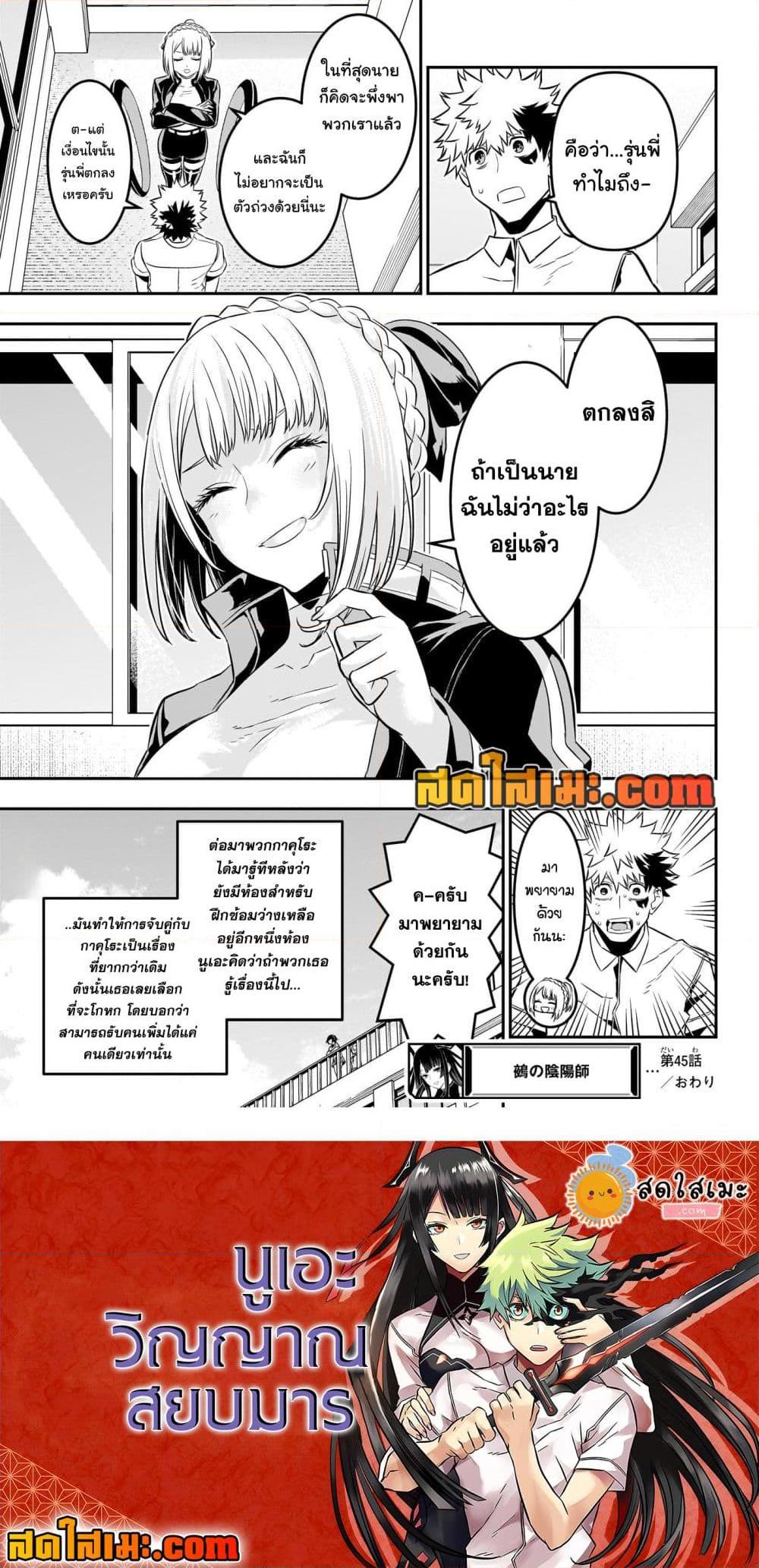 Nue’s Exorcist ตอนที่ 45 (19)