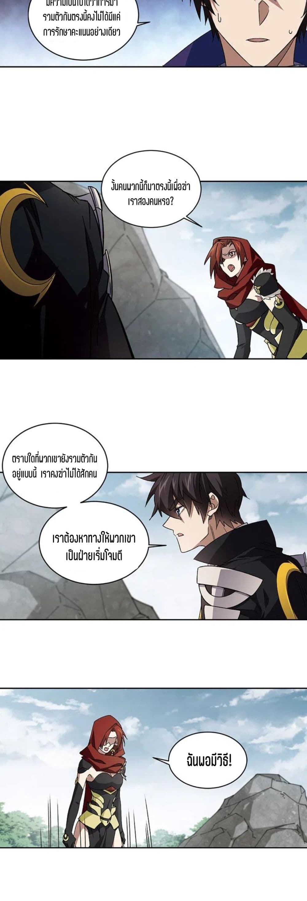 Virtual World Close Combat Mage ตอนที่ 116 (18)