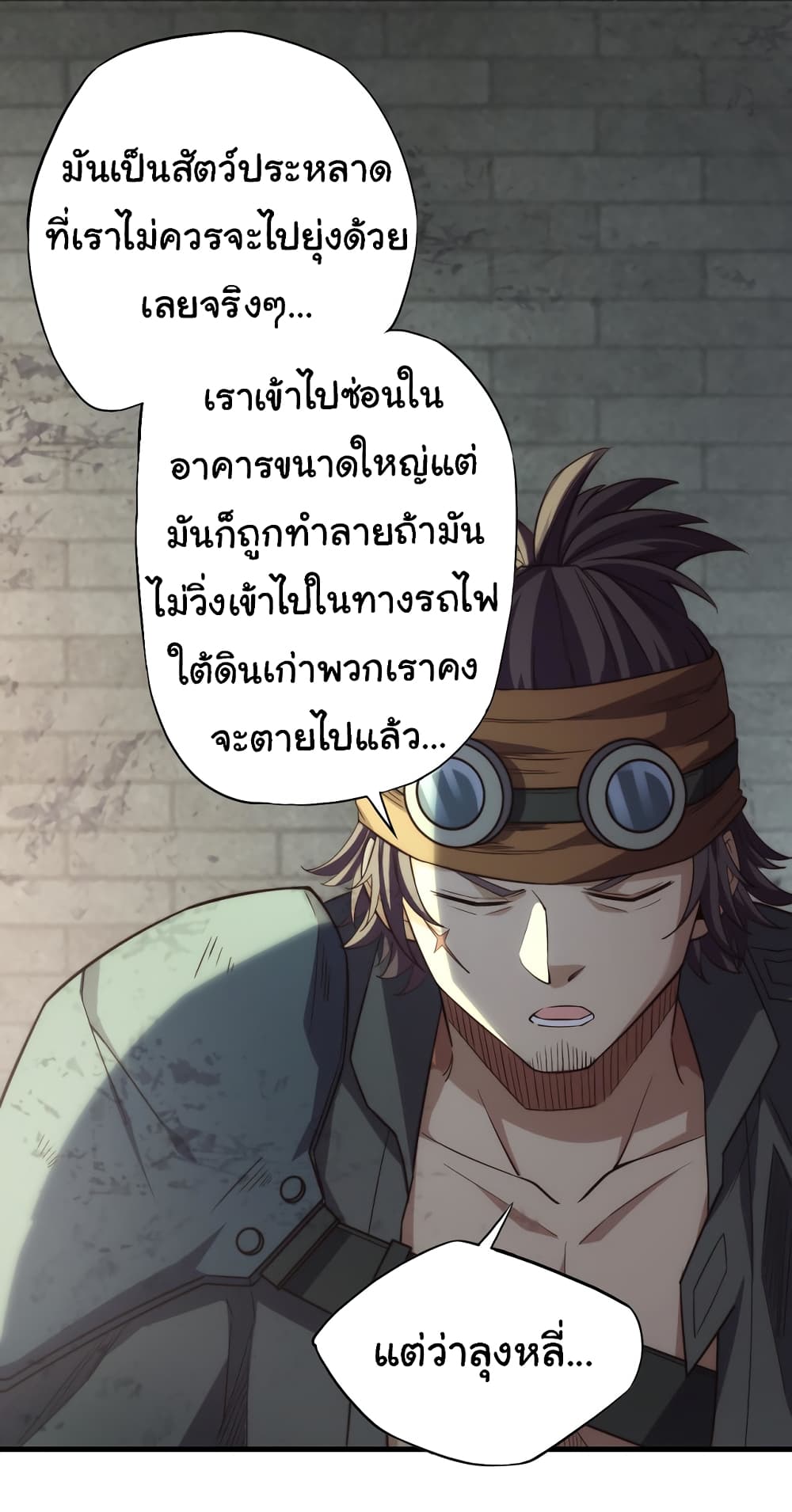 I Kill to Be God Beyond the Human Barrier ตอนที่ 1 (16)