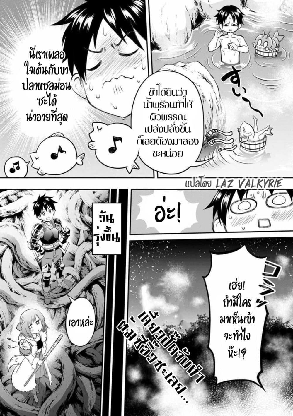 Boken ka ni Narou 39 09