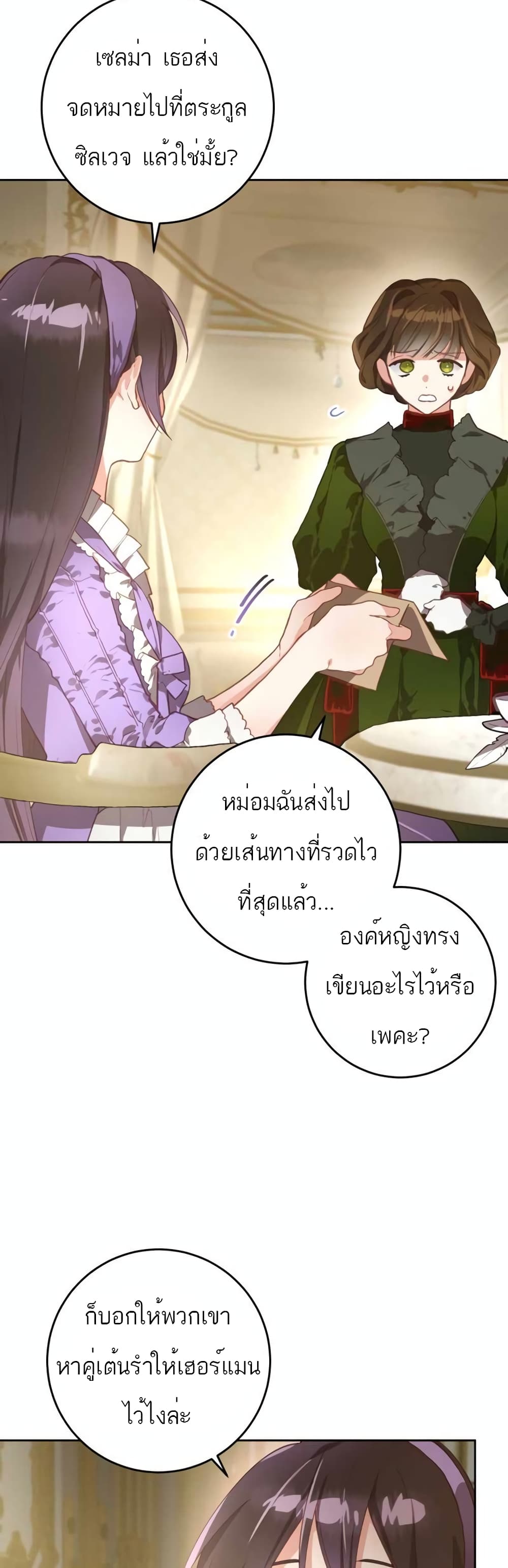 Second Life of a Trash Princess ตอนที่ 8 (44)