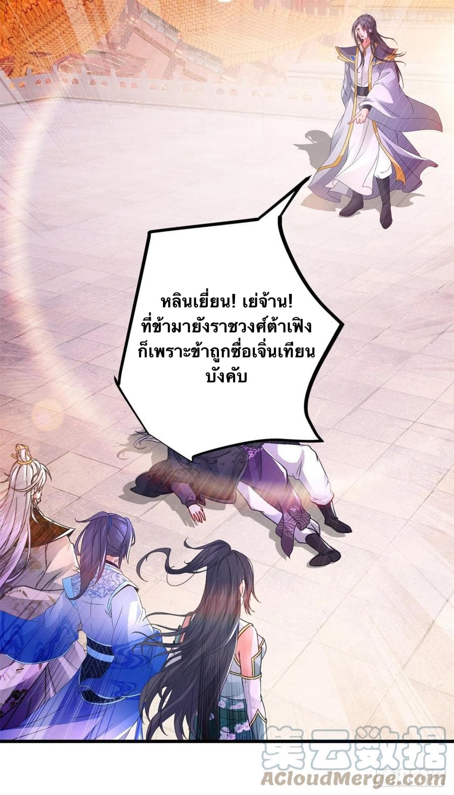 Divine Soul Emperor ตอนที่ 203 (13)