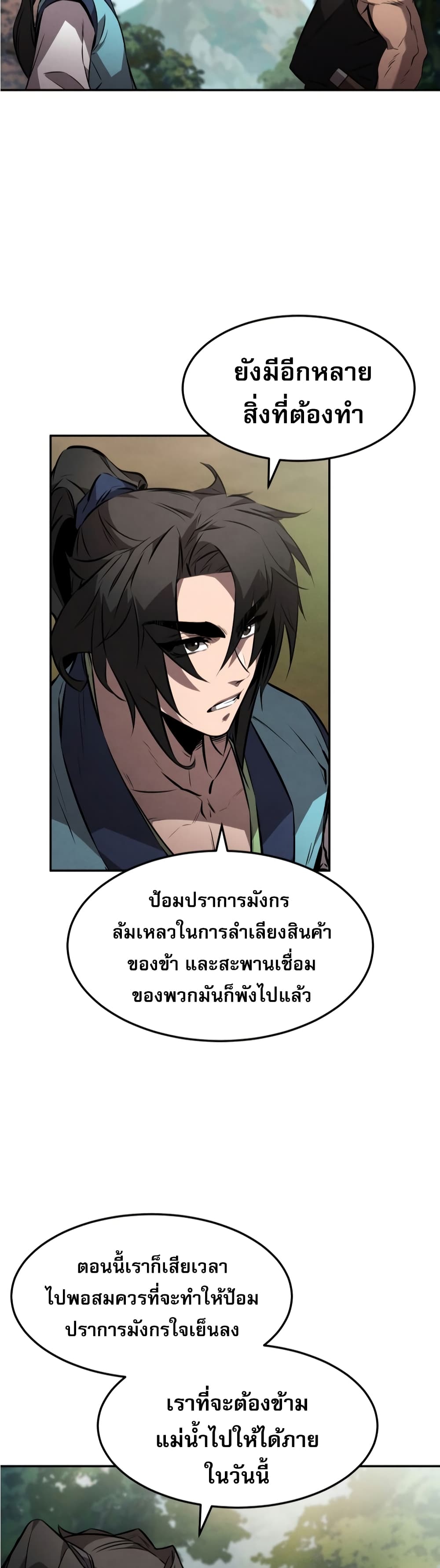 Reincarnated Escort Warrior ตอนที่ 25 (18)