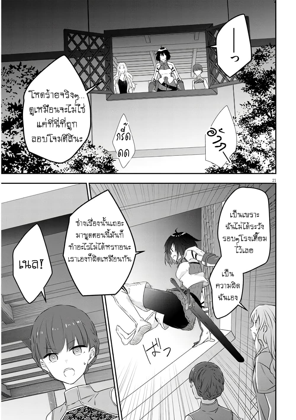 Maou ni Natta node, Dungeon Tsukutte Jingai Musume to Honobono suru ตอนที่ 64 (19)