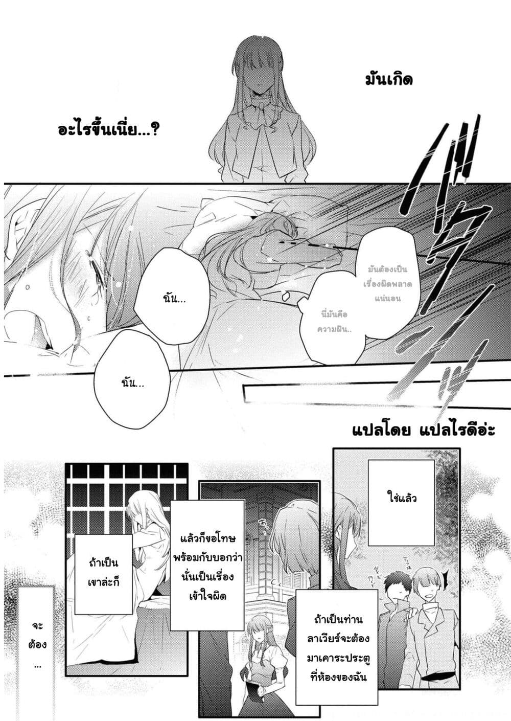 Though I May Be a Villainess, I’ll Show You I Can Obtain Happiness ตอนที่ 24 (9)