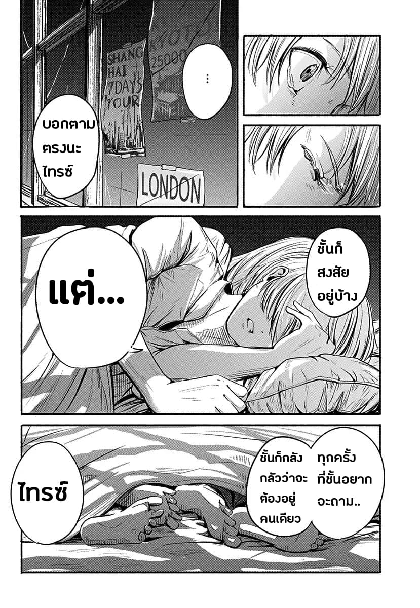 Alma ตอนที่ 1 (48)