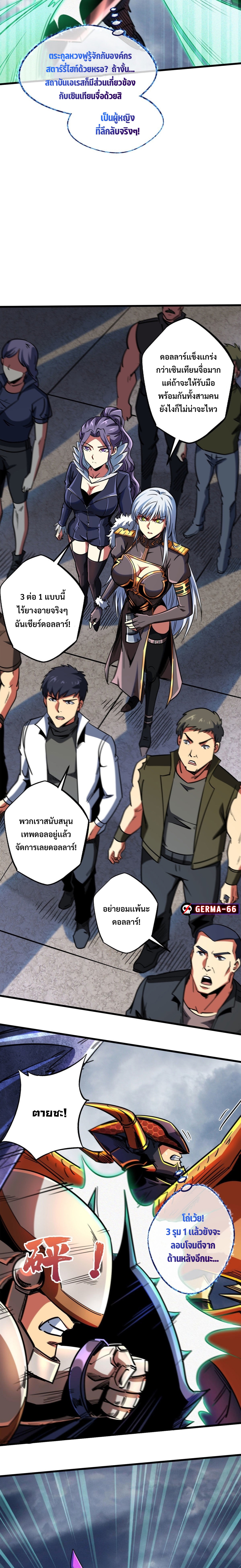 Super God Gene ตอนที่81 (9)