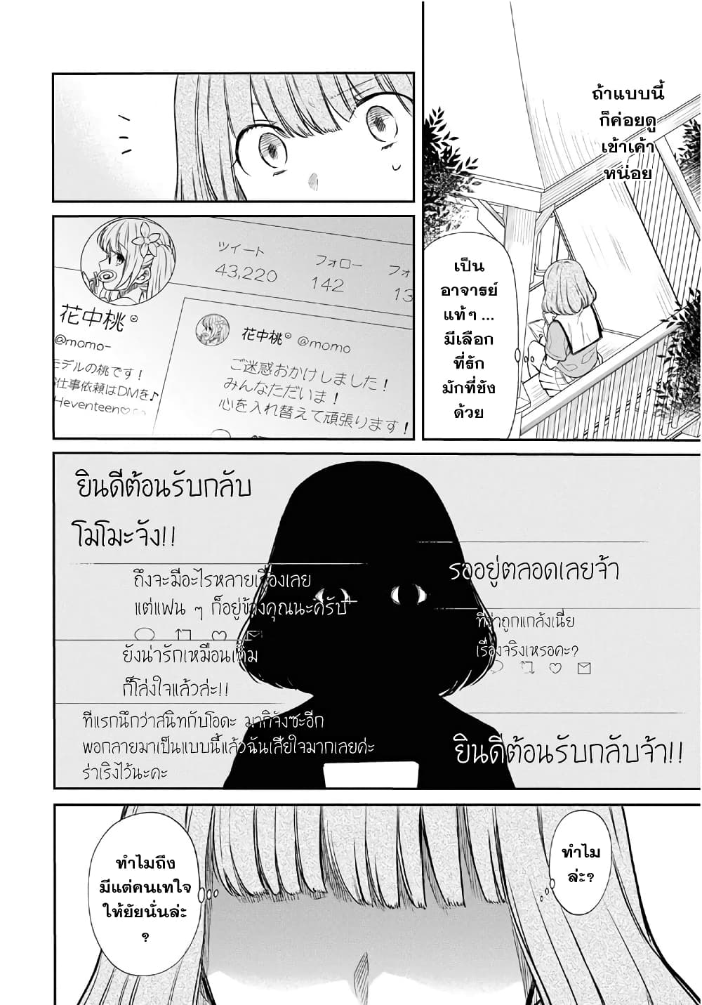 1 nen A gumi no Monster ตอนที่ 9 (25)