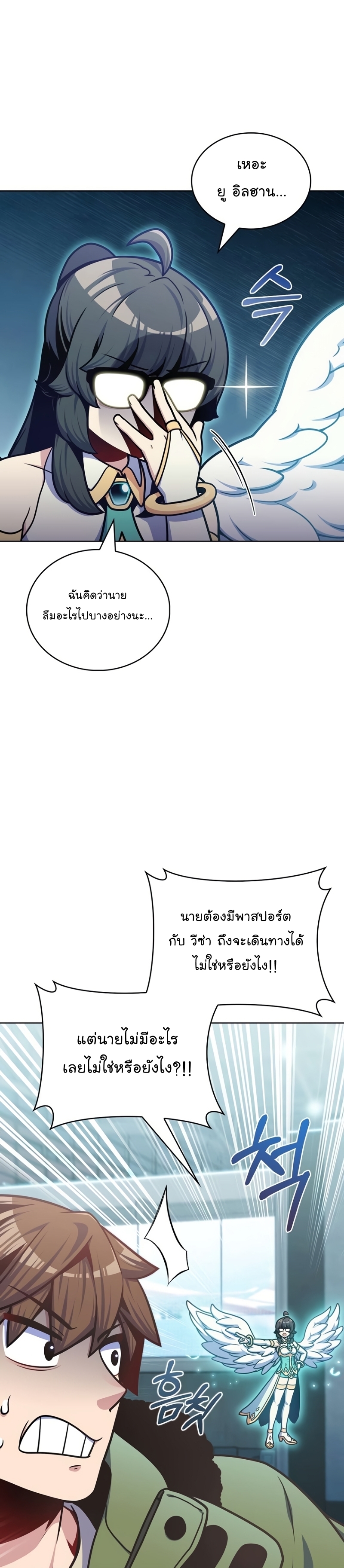 Everyone Else is A Returnee ตอนที่ 33 (2)