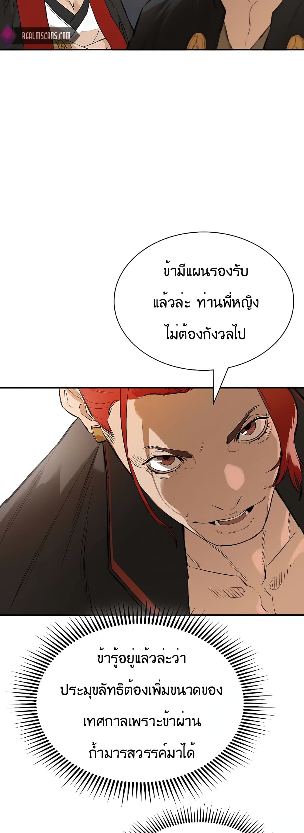 The Villainous Warrior ตอนที่ 22 (55)