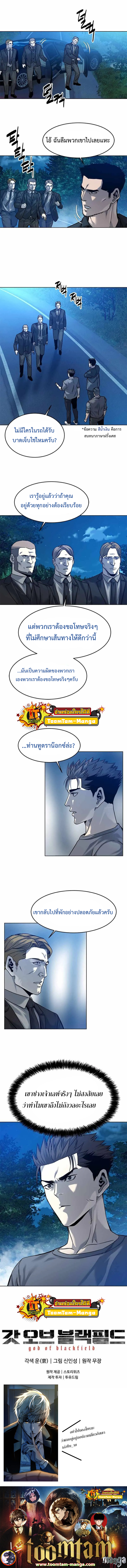 God of Blackfield ตอนที่87 (14)