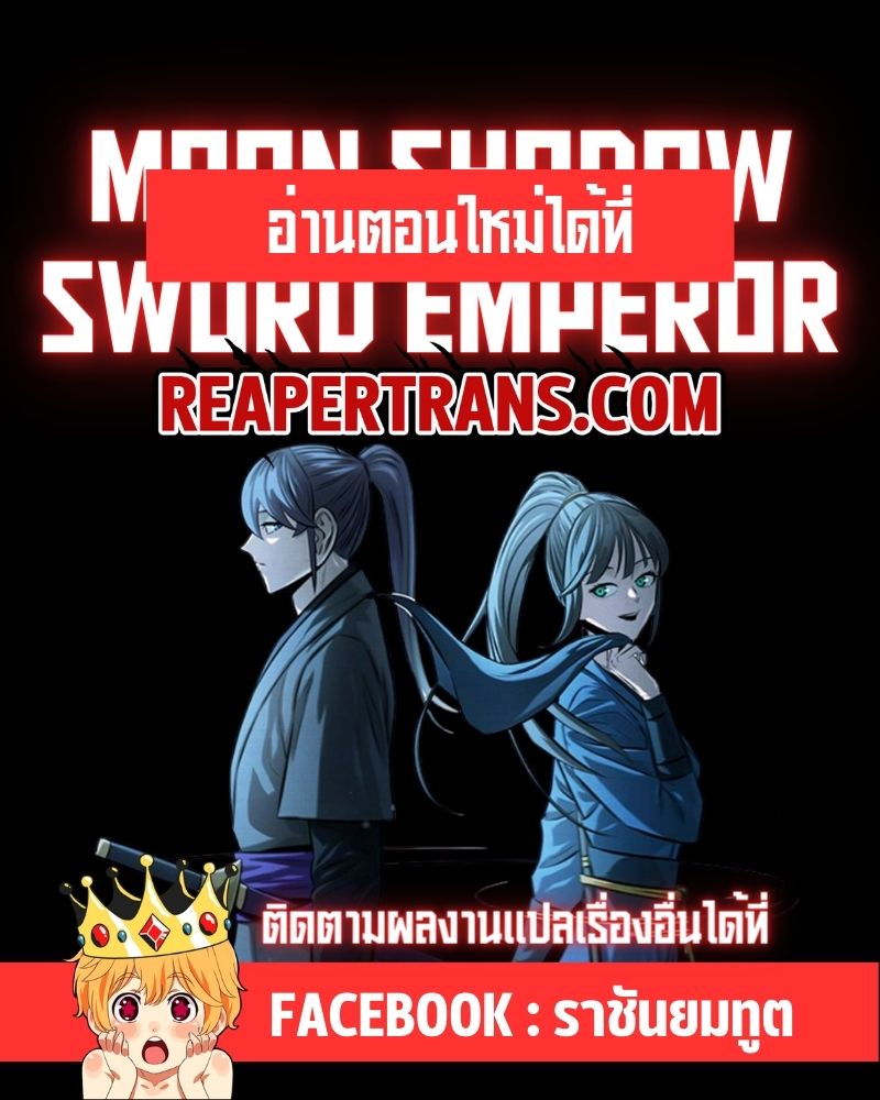 moon shadow sword emperor 29.17