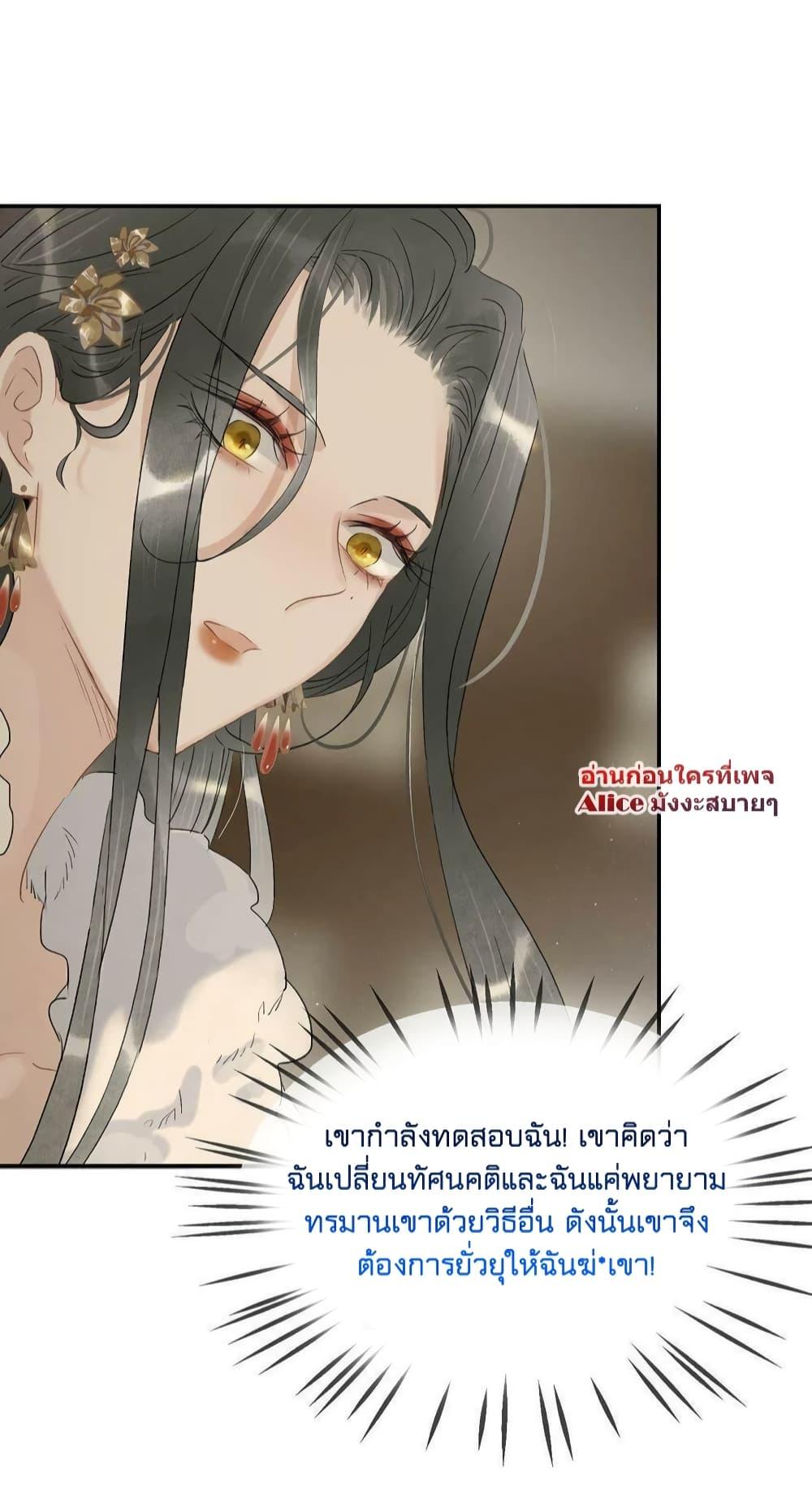 Danger! The Vicious Princess Begins to Fall in ตอนที่ 5 (27)