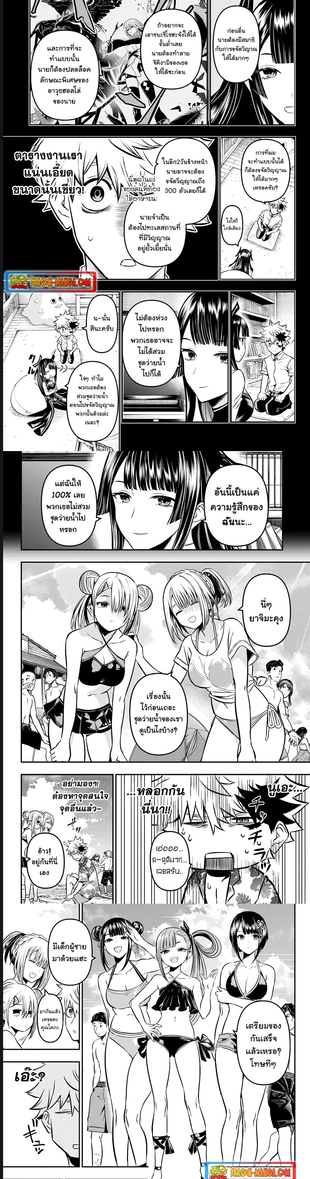 Nue’s Exorcist ตอนที่ 10 (2)