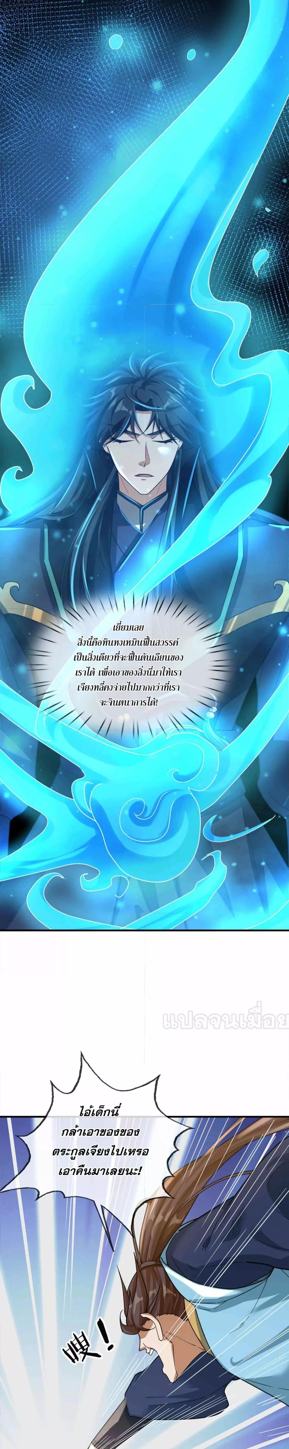 หลับข้ามยุคสมัย กำเนิดฝ่าพิภพสวรรค์ ตอนที่ 7 (2)