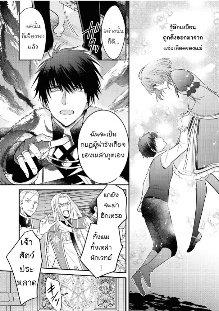 Cheat Shoujo ga Boukun 11 24