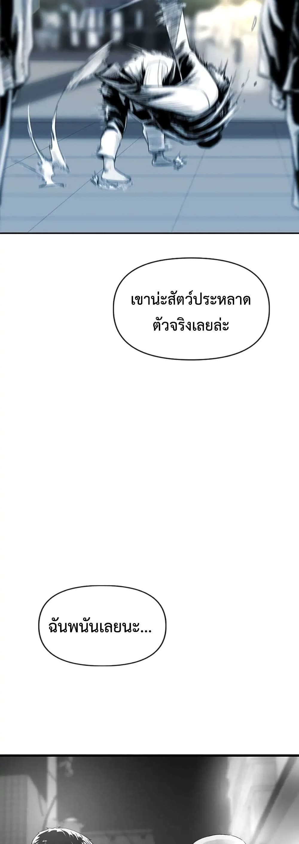 Switch ตอนที่ 12 (75)