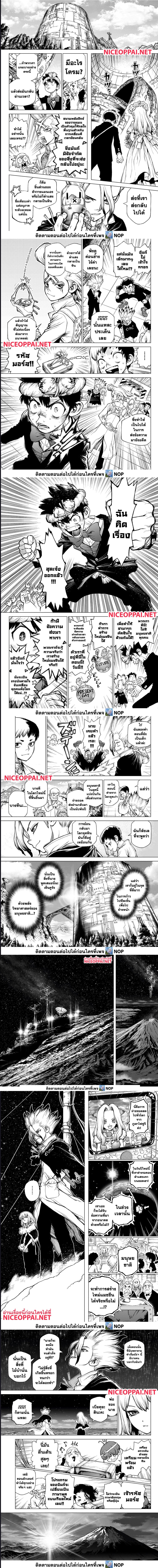 Dr.Stone ตอนที่ 233 (10)