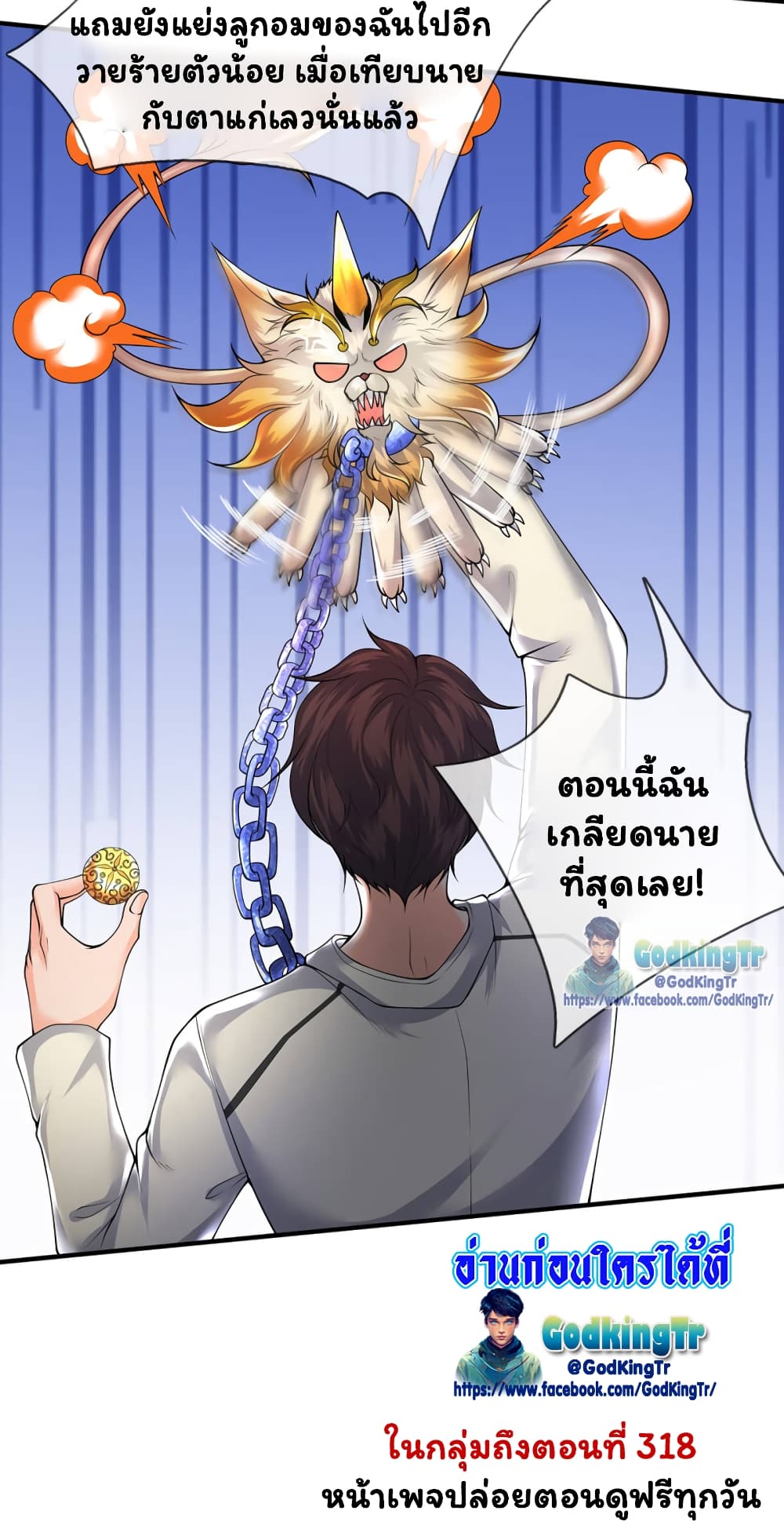 Eternal god King ตอนที่ 159 (18)