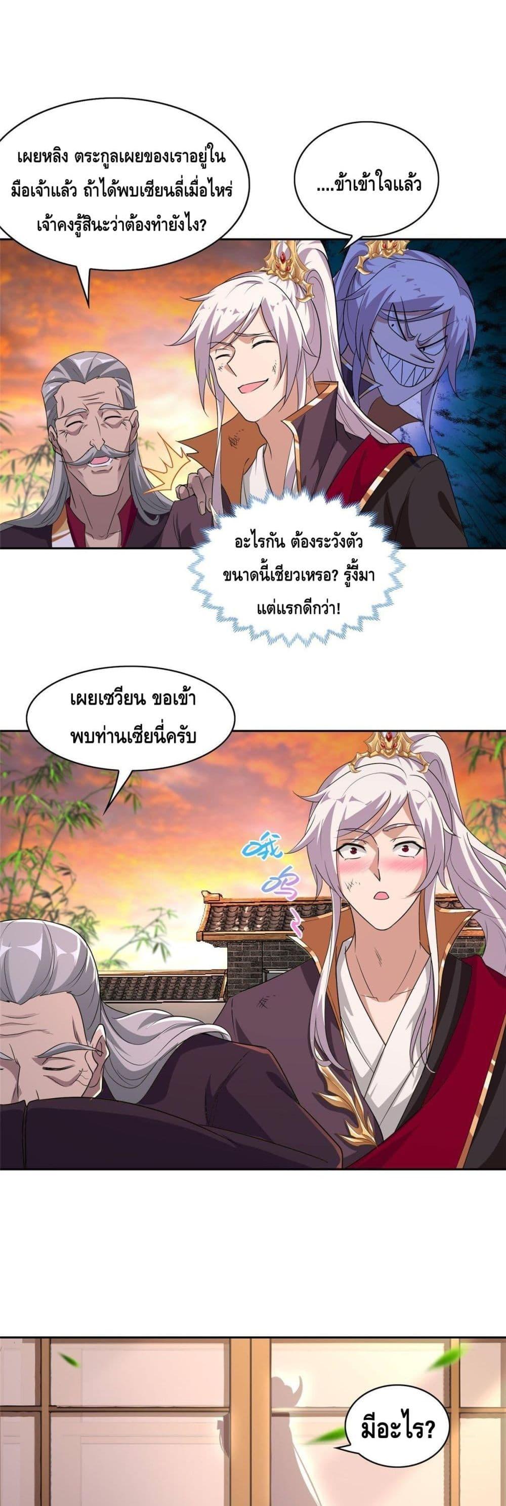 Intelligent Comprehension System ตอนที่ 7 (13)