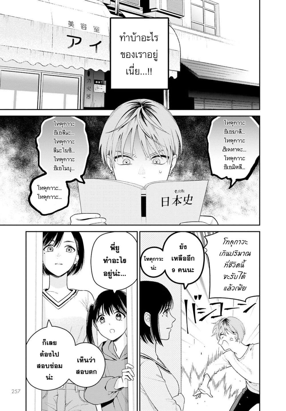 Miboujin Elf no Kanamori san ตอนที่ 3 (9)