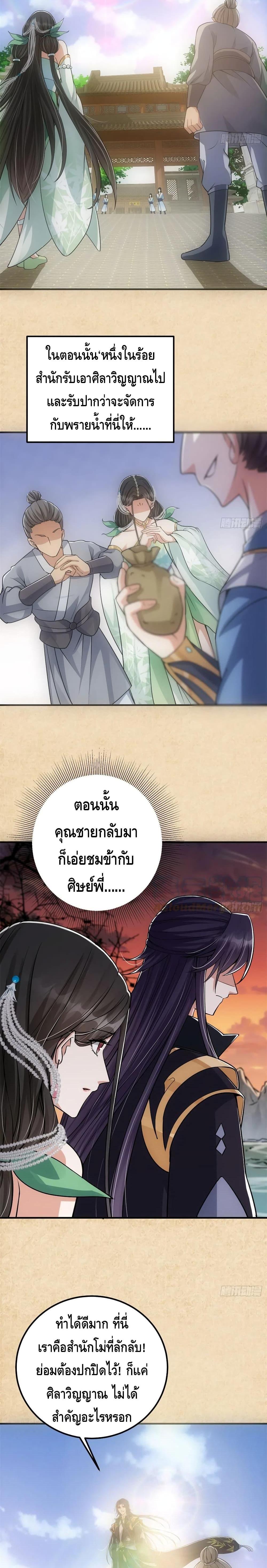 Keep A Low Profile ตอนที่ 52 (4)