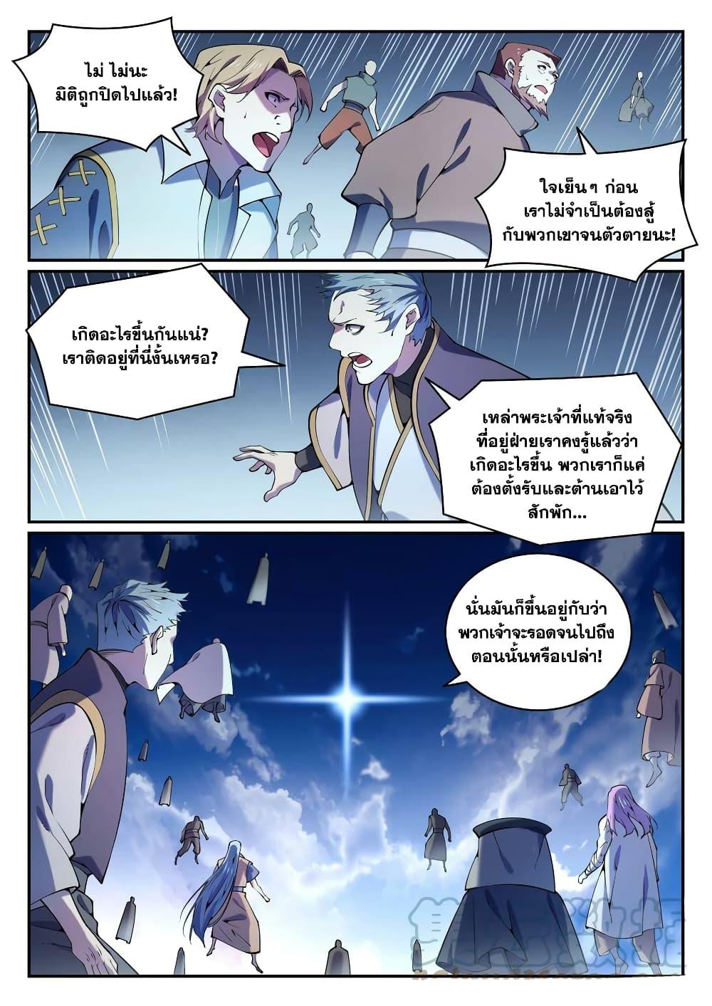 Bailian Chengshen ตอนที่ 807 (15)