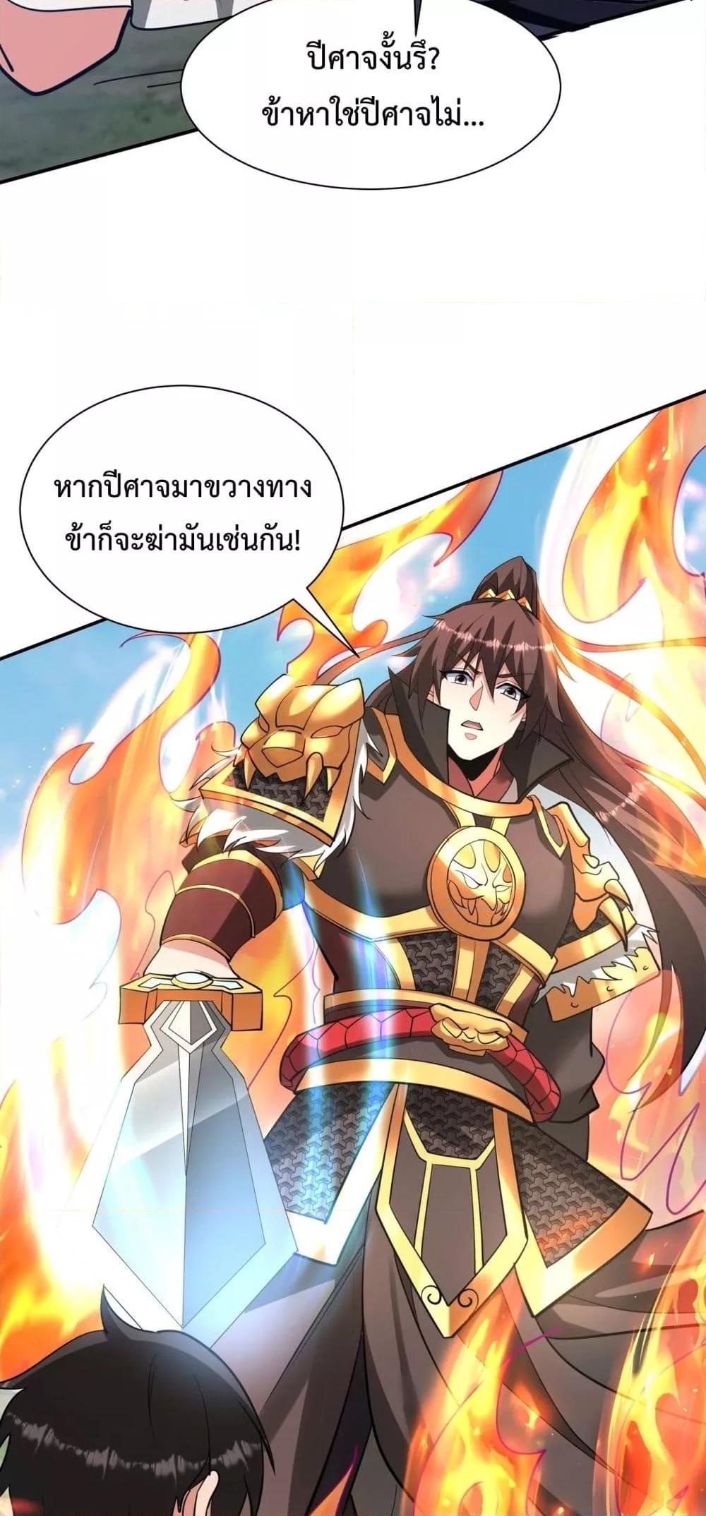 I Kill To Be God ตอนที่ 154 (37)