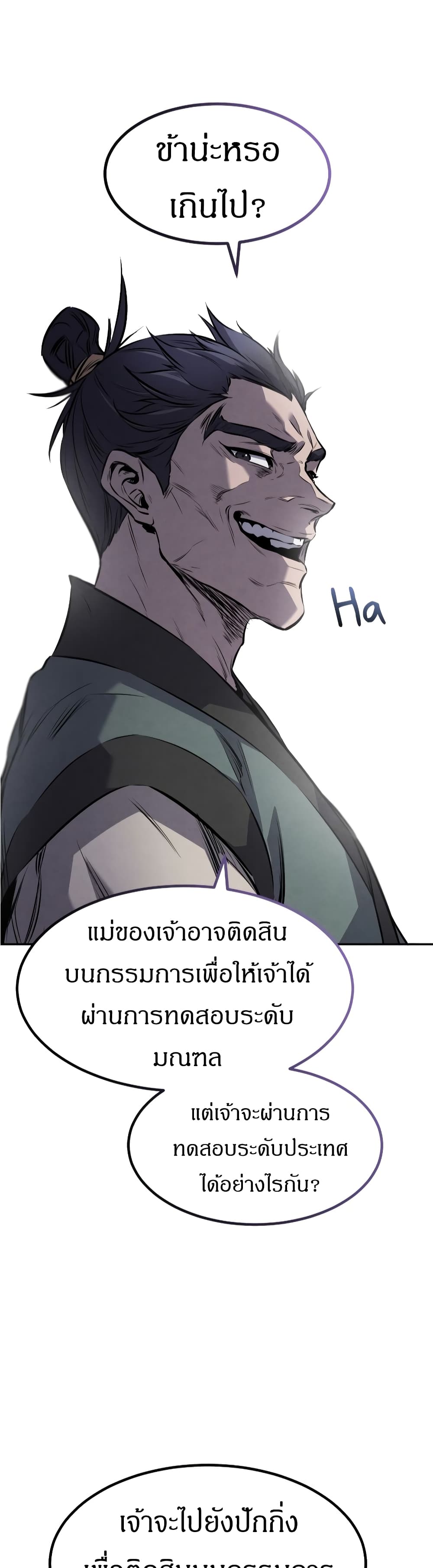 Reincarnated Escort Warrior ตอนที่ 16 (46)