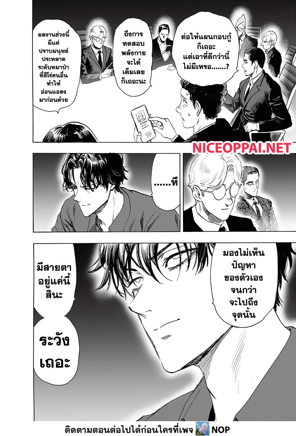 One Punch Man ตอนที่ 190 (29)